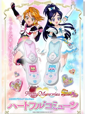 미개봉 새상품! 프리미엄 반다이 Pretty Memories 하트풀 코뮌
