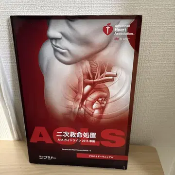 ACLS 프로바이더 매뉴얼