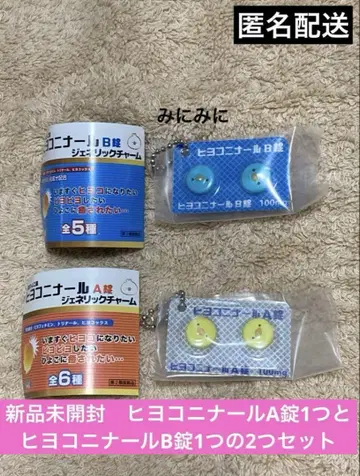 미개봉 새상품 히요코니나르A정 1개와 히요코니나르B정 1개의 2개 세트