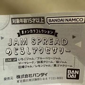 JAM SPREAD 메지루시 액세서리
