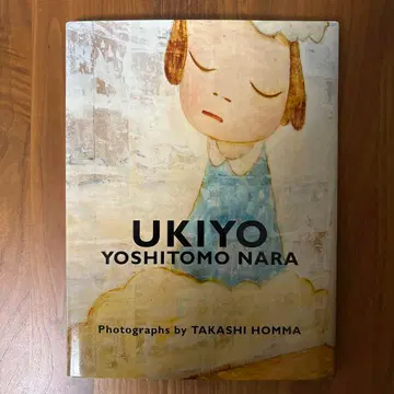 나라 요시토모 UKIYO 작품집 아트북 현대 아트