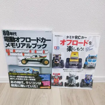 80년대 전동 오프로드 카 메모리얼 북 + 덤