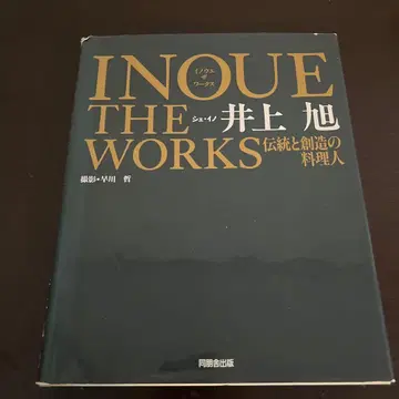 INOU THE WORKS: 전통과 창조의 요리인