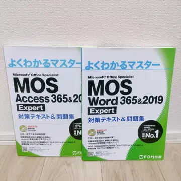MOS Access+Word 365&2019 Expert 대책 텍스트