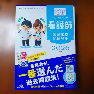 QB 퀘스천 뱅크 간호사 국가시험 문제 해설 2026