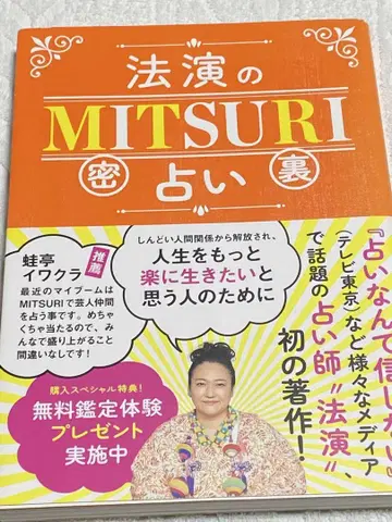 호엔의 MITSURI 점술