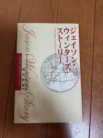 제이슨 윈터 스토리 서적