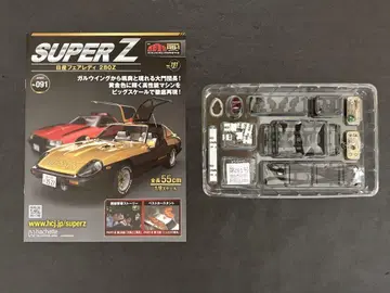 아셰트 서부경찰 슈퍼 Z 280Z 주간 데아고스티니