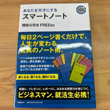 당신을 천재로 만드는 스마트 노트