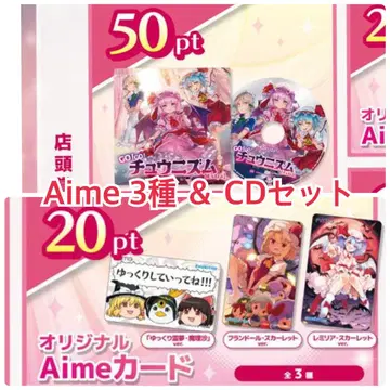 CHUNITHM x 동방Project Aime 전종 & CD