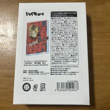 코즈메 켄마 아크릴 블록