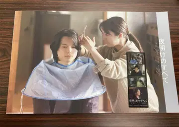 새벽의 모든 팜플렛