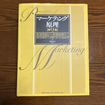 마케팅 원리 제9판