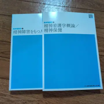 정신간호학 개론/정신보건