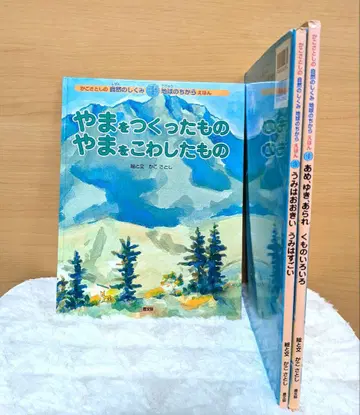 [ 3권 세트 ] 카코 사토시 자연의 원리 산을 만든 것 부순 것