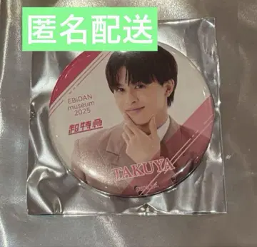 초특급 타쿠야 EBiDAN museum 2025 랜덤 캔뱃지