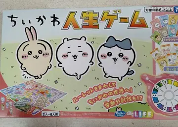 치이카와 인생 게임