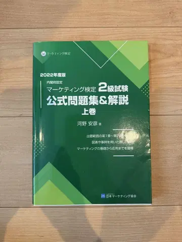 마케팅 검정 2급 시험 공식 문제집 & 해설 상권