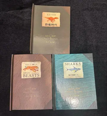 백과사전 태고의 세계 펼쳐지는 그림책 3권 세트