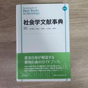 사회학 문헌 사전