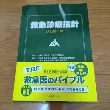 응급 진료 지침