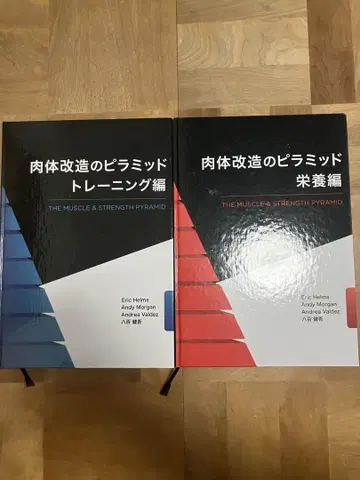 신체 개조의 피라미드 트레이닝 편 영양 편
