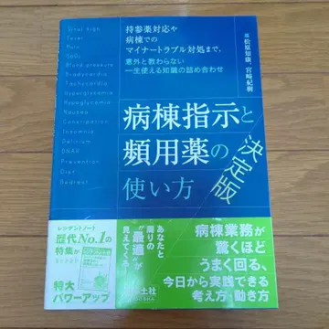 병동 지시와 빈용약 사용법 결정판