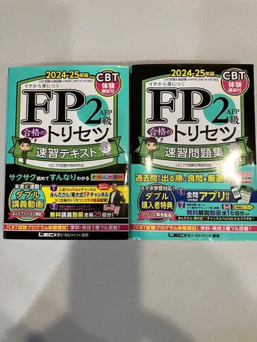 FP2급 2024-2025년판