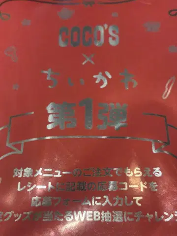 치이카와 코코스 복조리