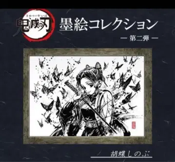귀멸의 칼날 극장판 묵화 컬렉션 코쵸우 시노부 애니플렉스 ANIPLEX