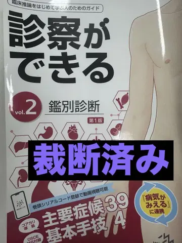 진찰할 수 있는 vol.2 감별 진단 재단 완료