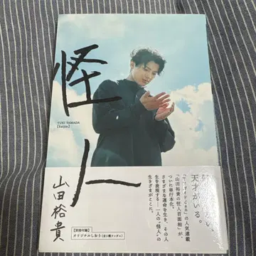 괴인 야마다 유키
