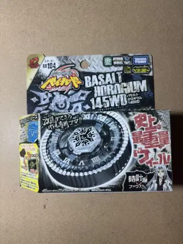 바사 호로기움 145WD 베이블레이드