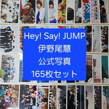 Hey! Say! JUMP 이노오 케이 공식 사진 165장 세트