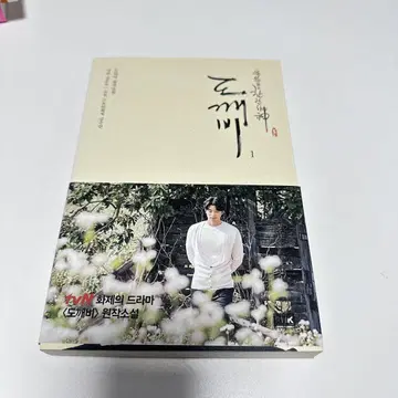 도깨비 1 - 한국 소설