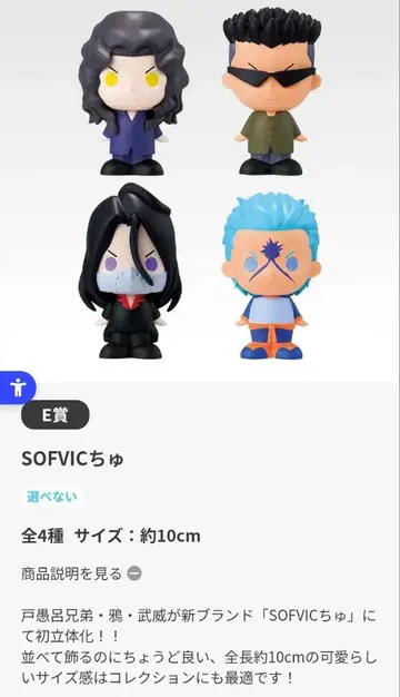 제일복권 유유백서 E상 SOFVIC 츄 컴플리트
