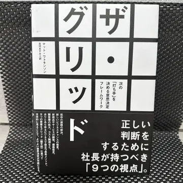 더 그리드 매트 발킨슨 저