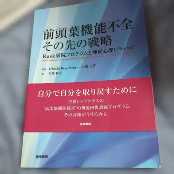 전두엽 기능 부전 그 이상의 전략