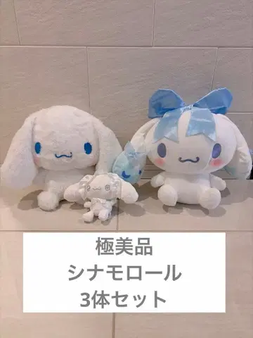 시나모롤 리본 큰 봉제 인형 대소 세트