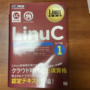 Linux 교과서 LinuC 레벨 1 Version 10.0 대응