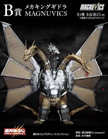 제일복권 고질라 VS 킹 기도라 B상 메카 킹 기도라 MAGNUVICS