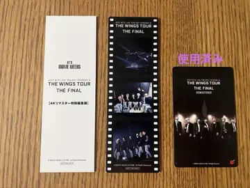BTS 영화 THE WINGS TOUR THE FINAL 입장자 특전