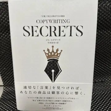COPYWRITING SECRETS 짐 에드워즈 저