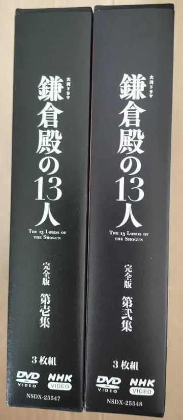 대하드라마 가마쿠라전의 13인 (제1집) (제2집) DVD