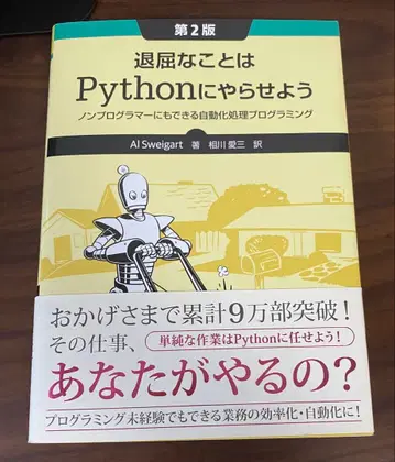 지루한 일은 파이썬에게 맡기자 제2판