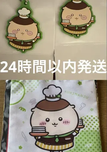 치이카와 코스 러버 키링 밤만쥬 2개