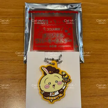 치이카와 (먼작귀) 코코스 COCO'S 러버 키링