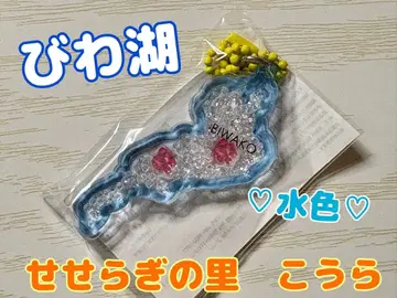비와코 아크릴 키링 세세라기노사토 코우라 가챠 발바닥 스카이블루