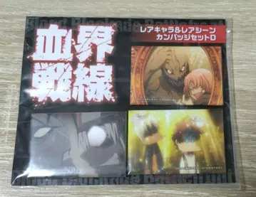 [미개봉] 혈계전선 레어 캐릭터 & 레어 장면 캔배지 세트