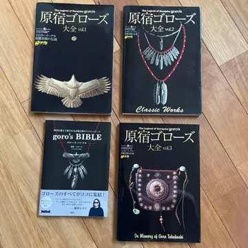 하라주쿠 고로즈 대전 및 goro's BIBLE 4권 세트